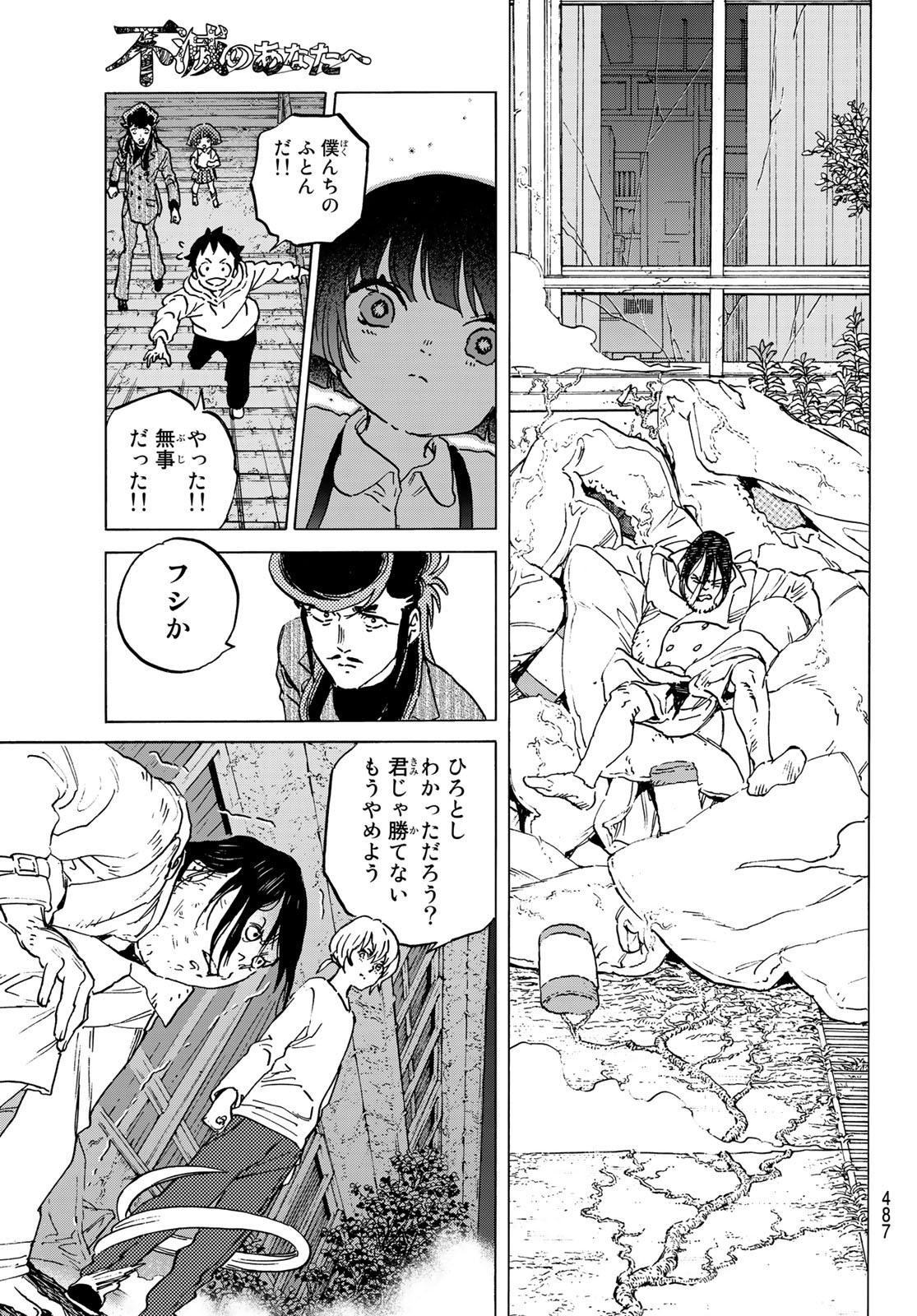 不滅のあなたへ - 第137話 - Page 3