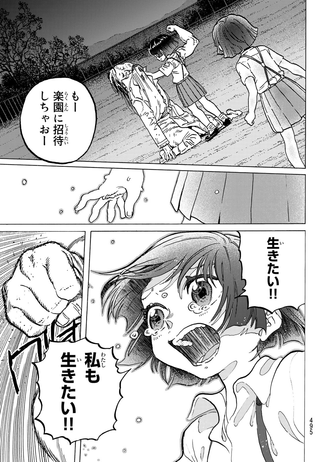 不滅のあなたへ - 第137話 - Page 11