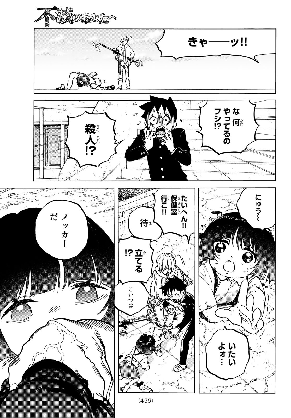 不滅のあなたへ - 第135話 - Page 5