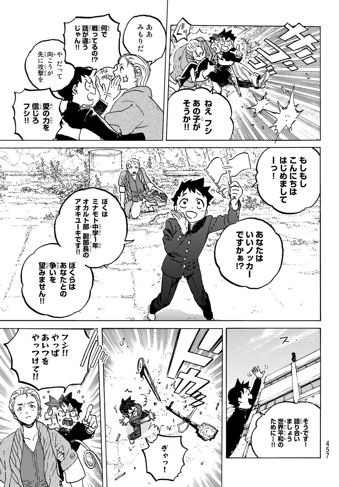 不滅のあなたへ - 第135話 - Page 7