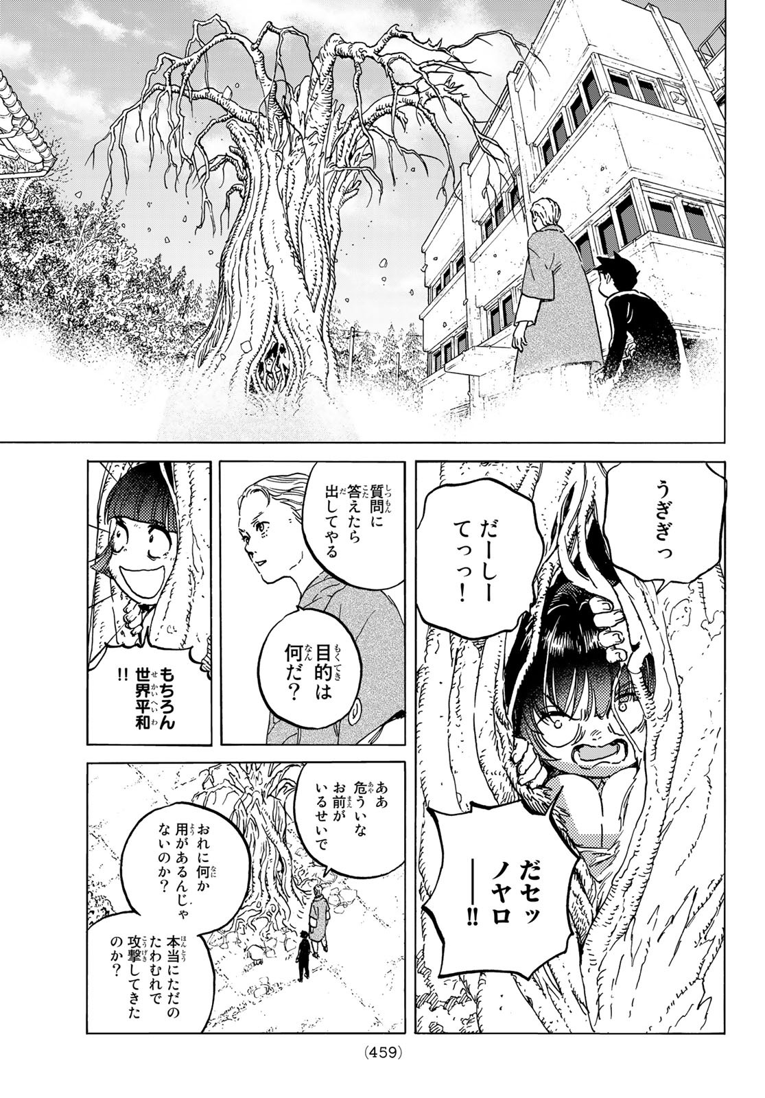 不滅のあなたへ - 第135話 - Page 9