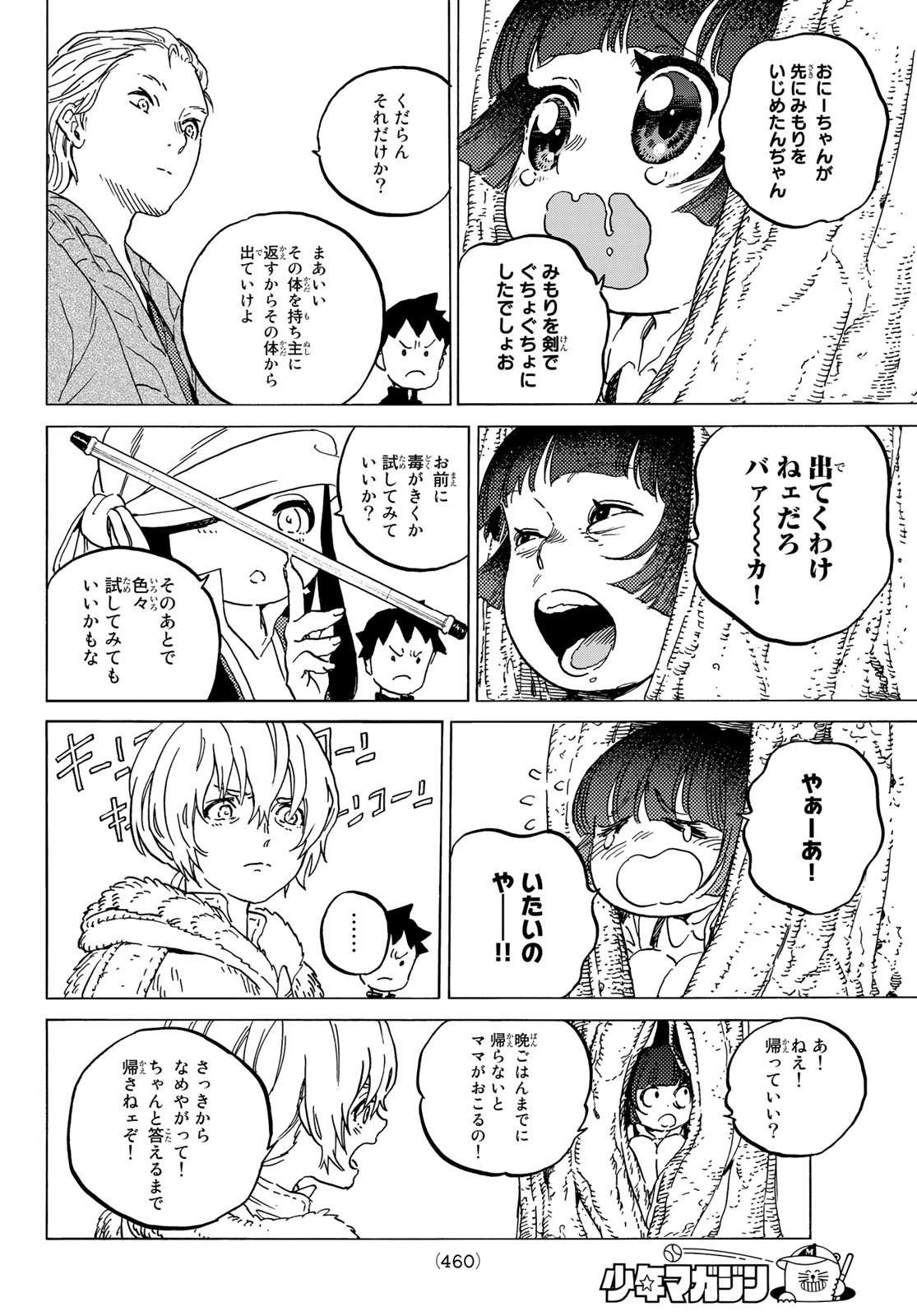 不滅のあなたへ - 第135話 - Page 10