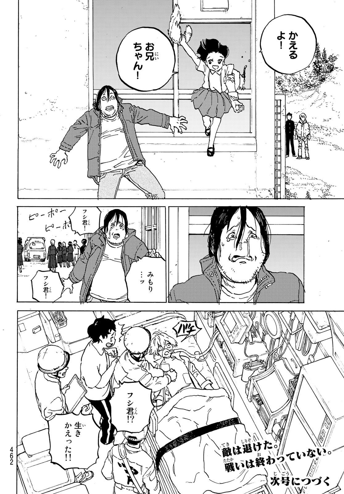 不滅のあなたへ - 第135話 - Page 12