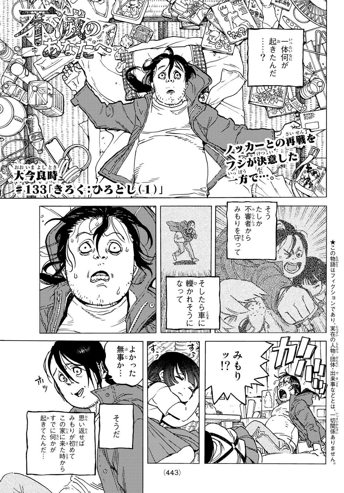 不滅のあなたへ - 第133話 - Page 1