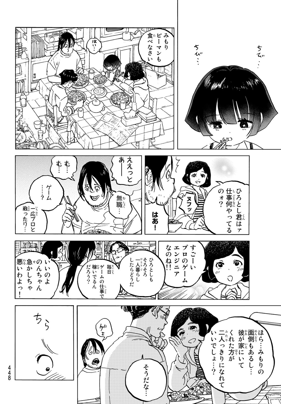 不滅のあなたへ - 第133話 - Page 6