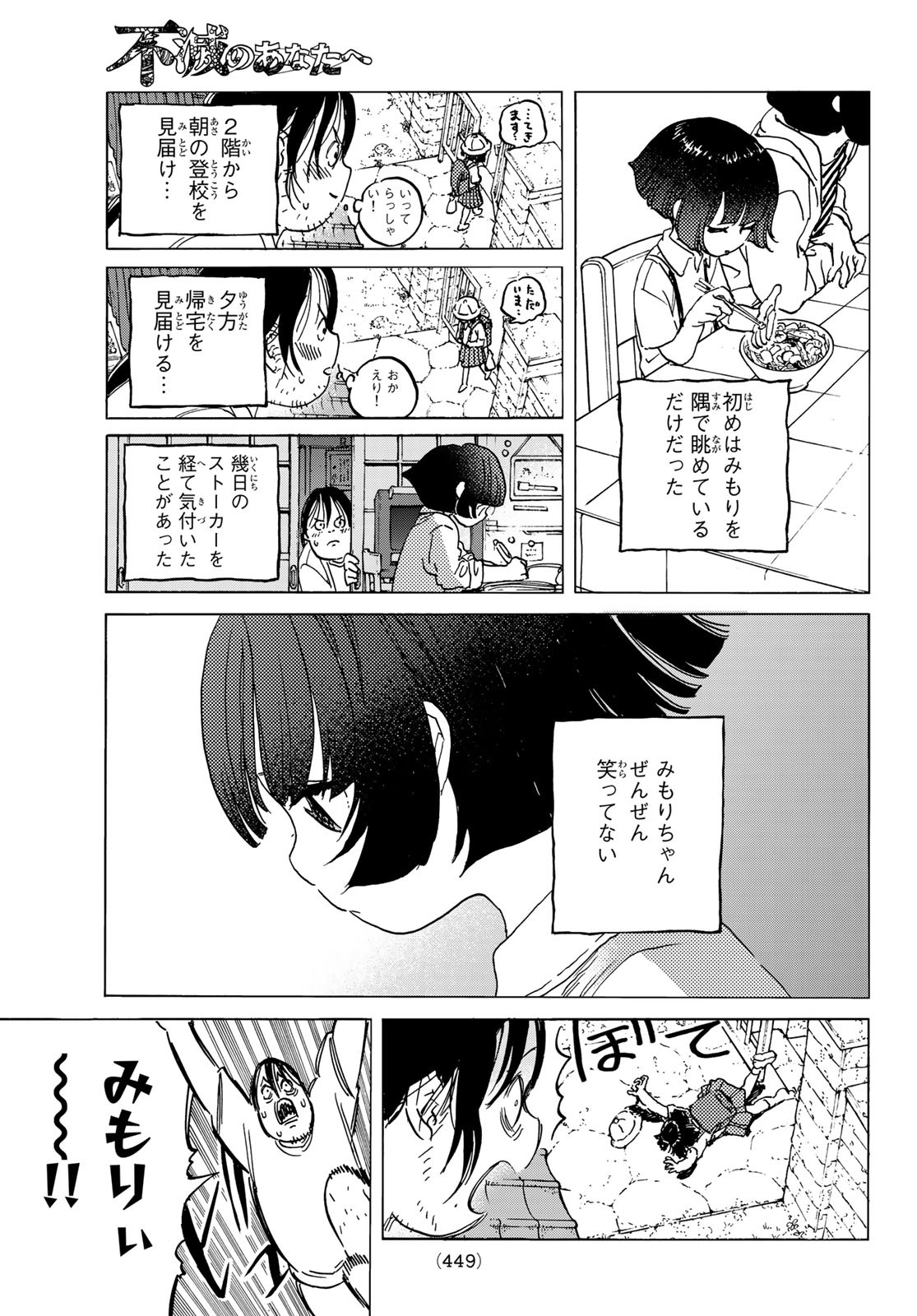 不滅のあなたへ - 第133話 - Page 7