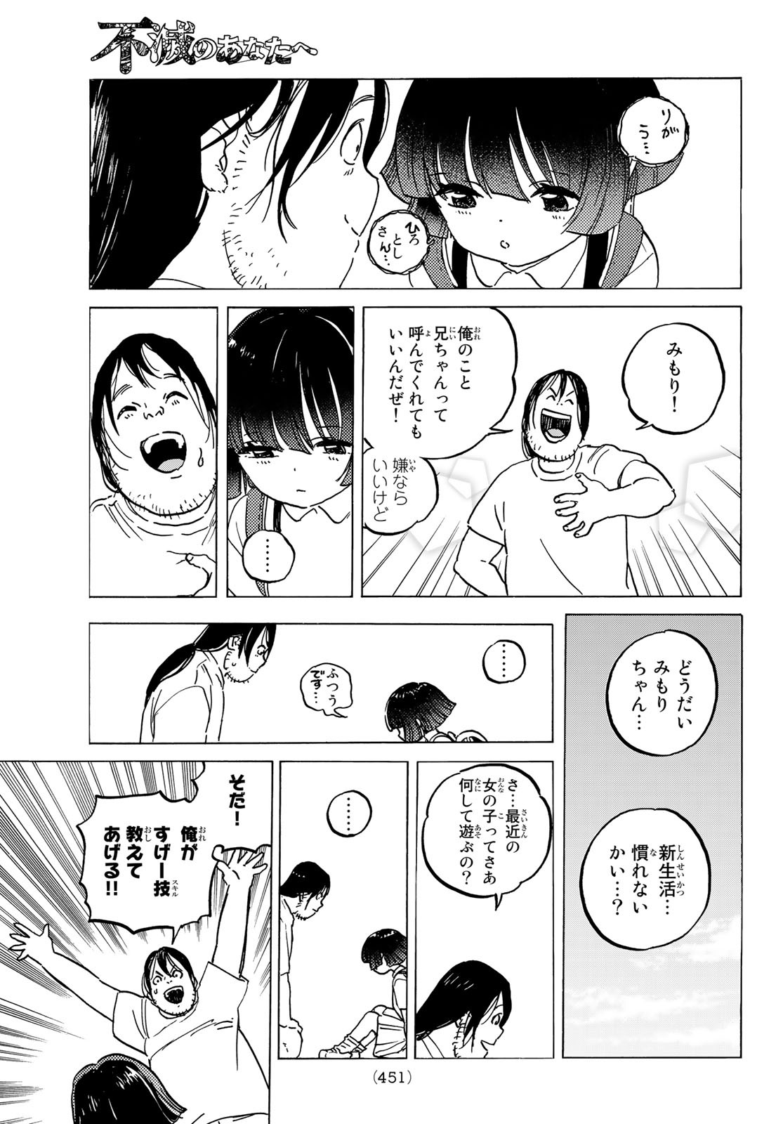 不滅のあなたへ - 第133話 - Page 9