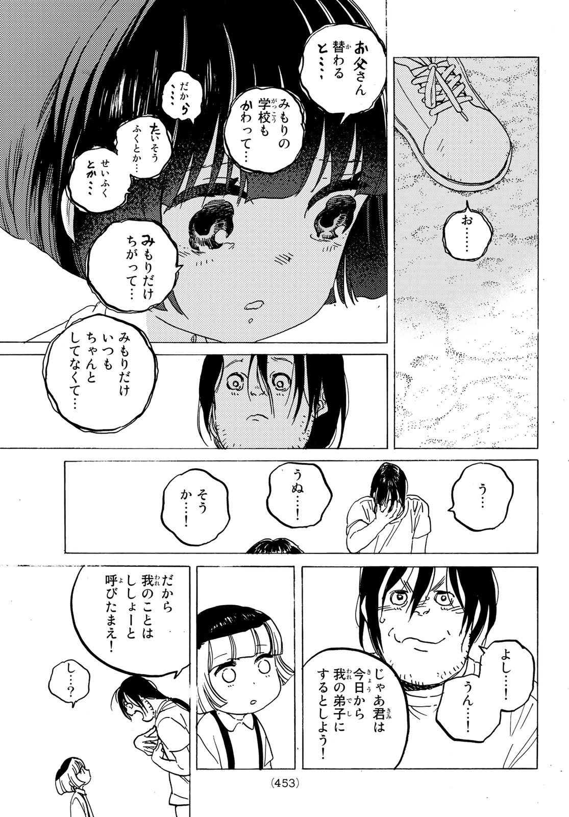 不滅のあなたへ - 第133話 - Page 11