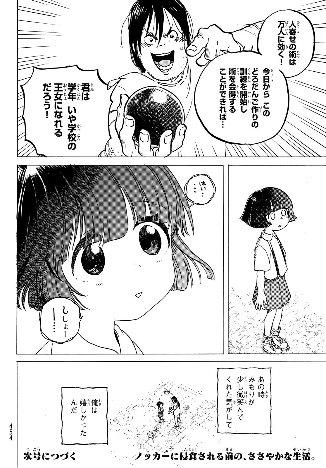 不滅のあなたへ - 第133話 - Page 12