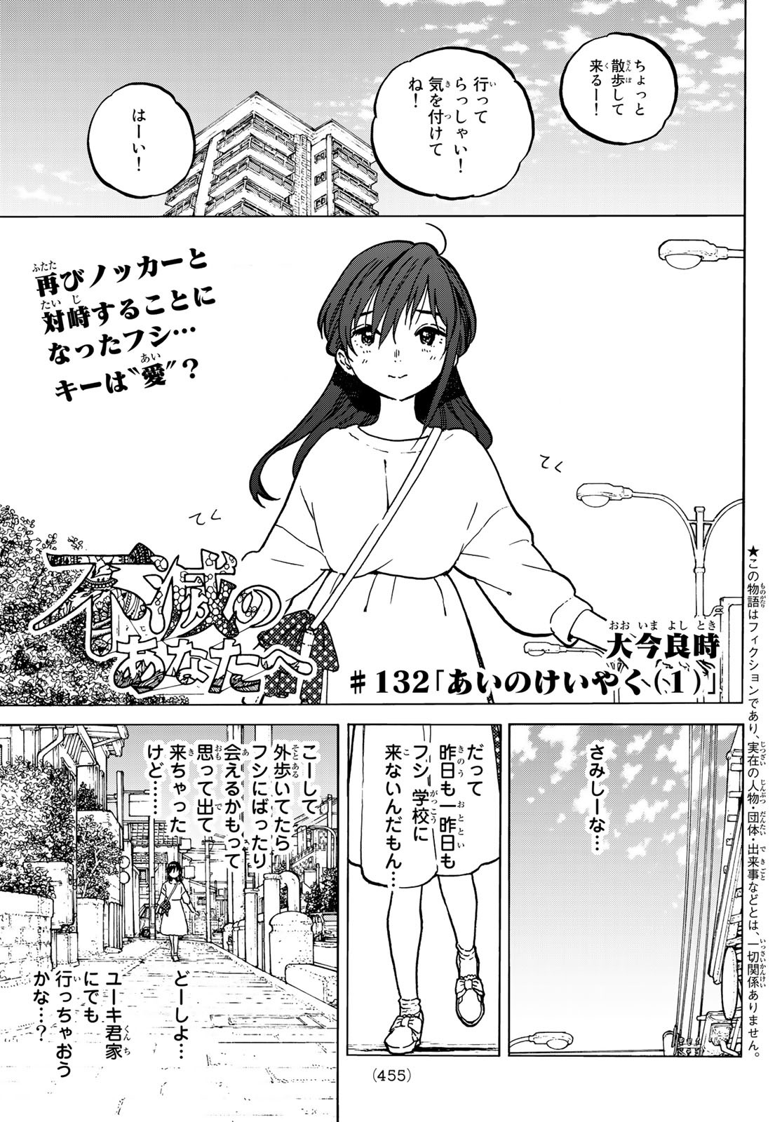 不滅のあなたへ - 第132話 - Page 1