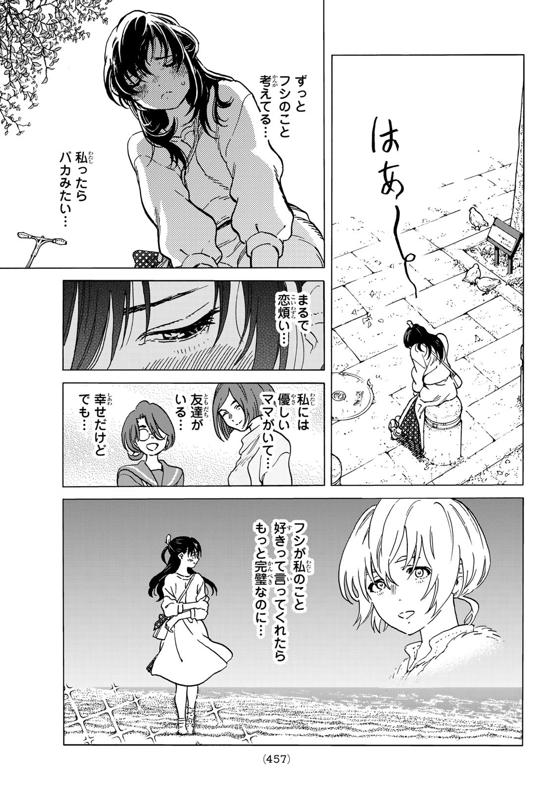 不滅のあなたへ - 第132話 - Page 3