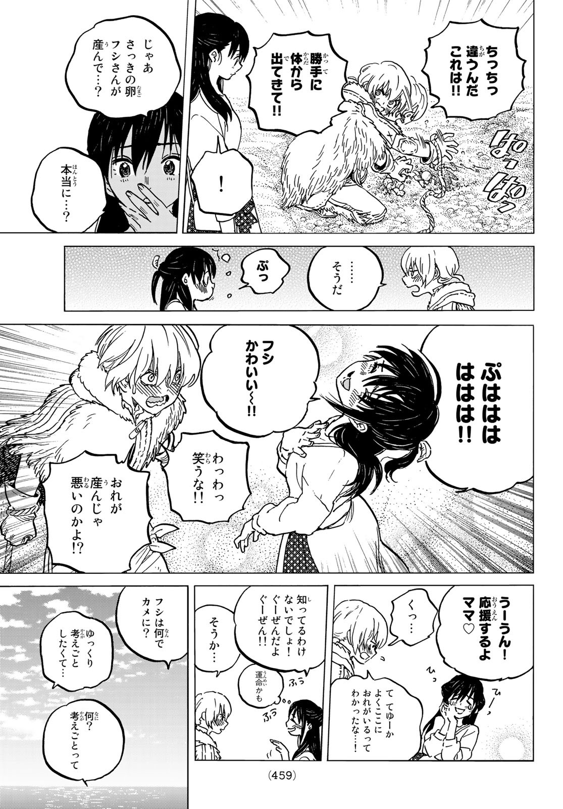 不滅のあなたへ - 第132話 - Page 5