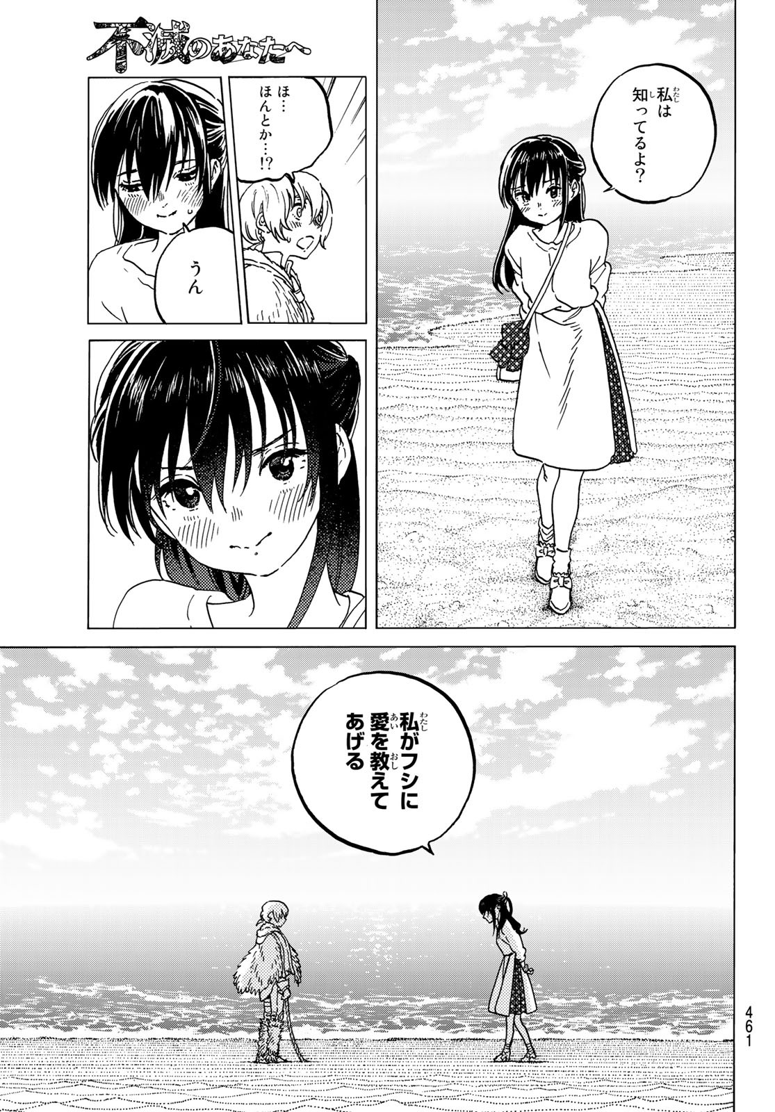 不滅のあなたへ - 第132話 - Page 7