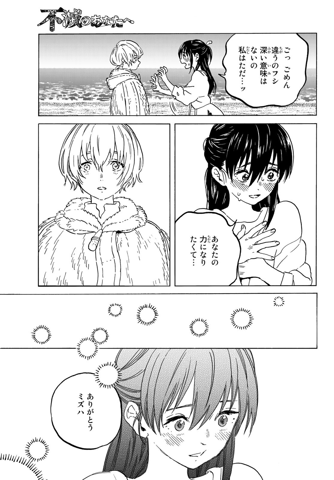 不滅のあなたへ - 第132話 - Page 9