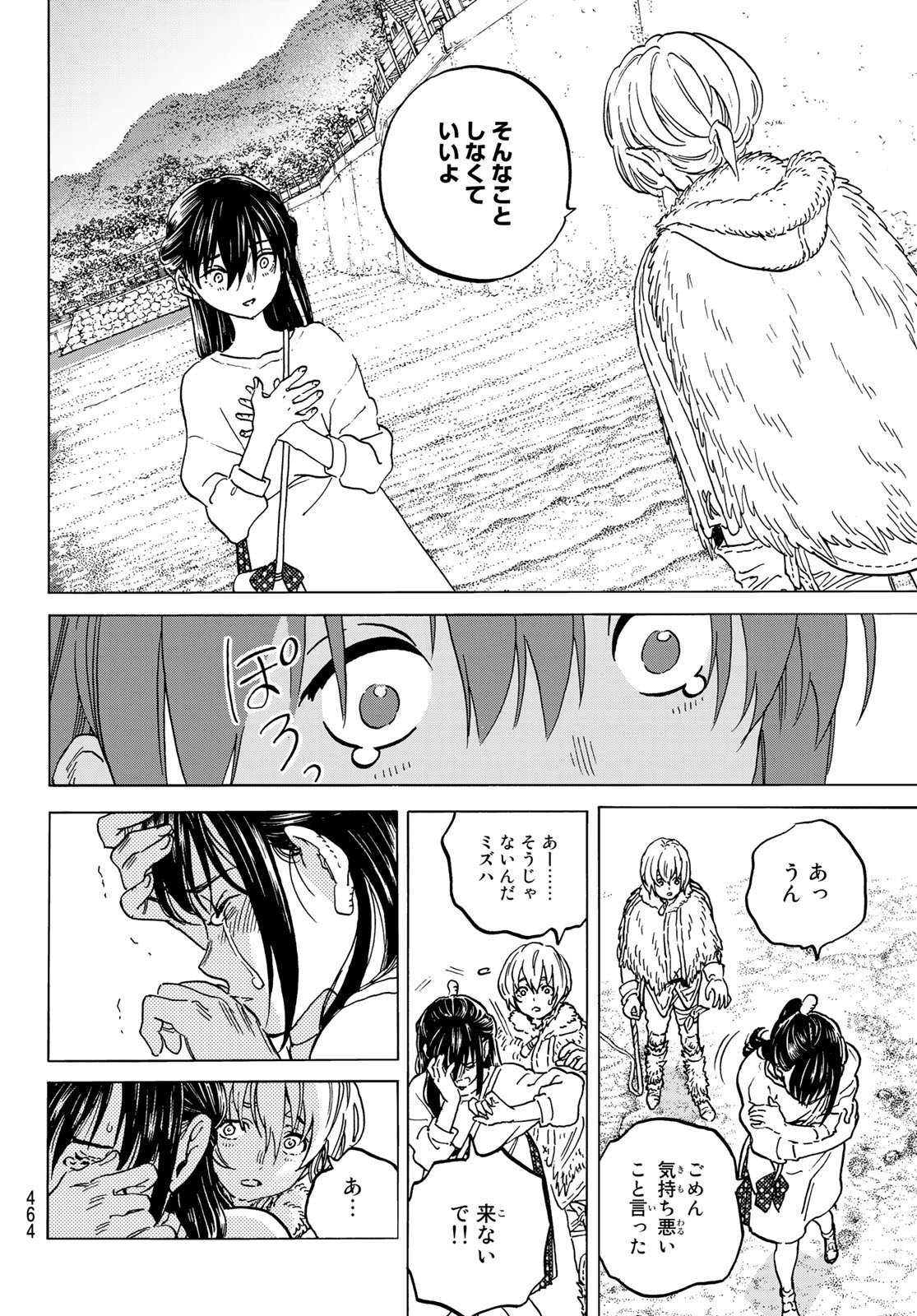 不滅のあなたへ - 第132話 - Page 10