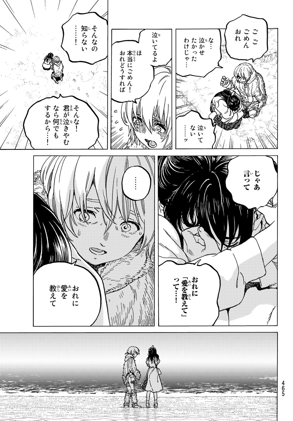 不滅のあなたへ - 第132話 - Page 11