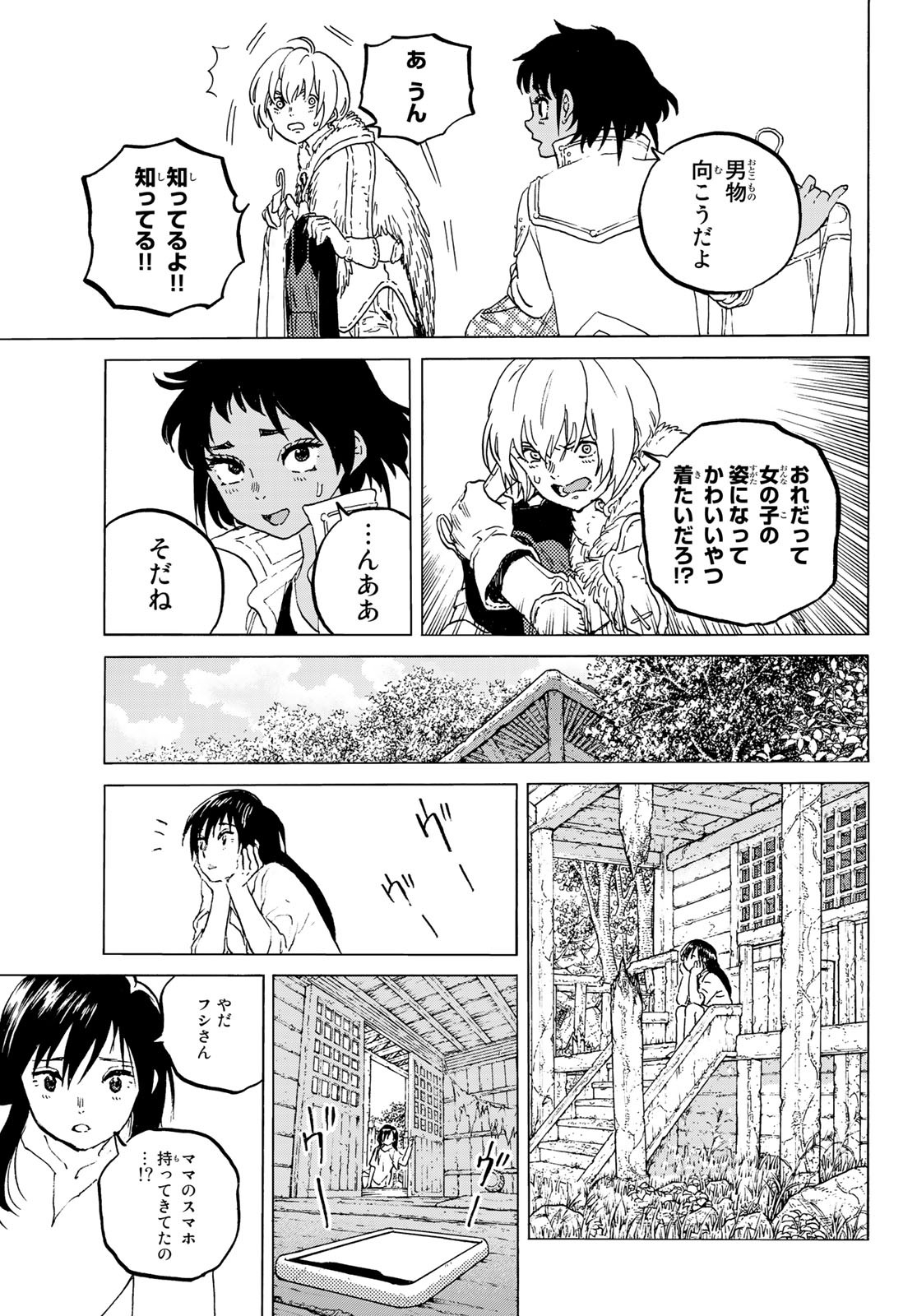 不滅のあなたへ - 第126.2話 - Page 3