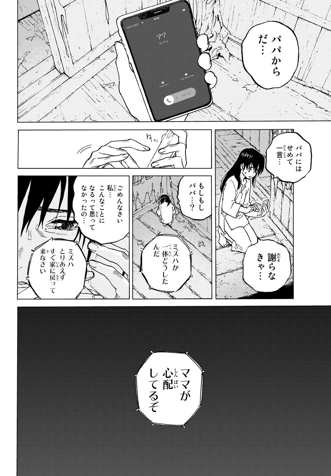 不滅のあなたへ - 第126.2話 - Page 4