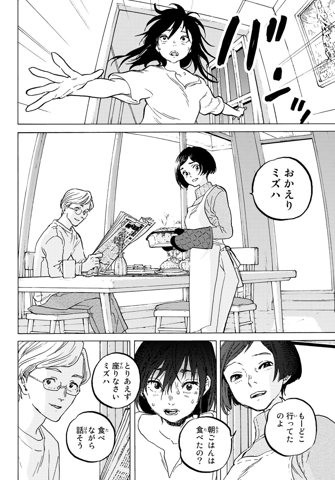 不滅のあなたへ - 第126.2話 - Page 6