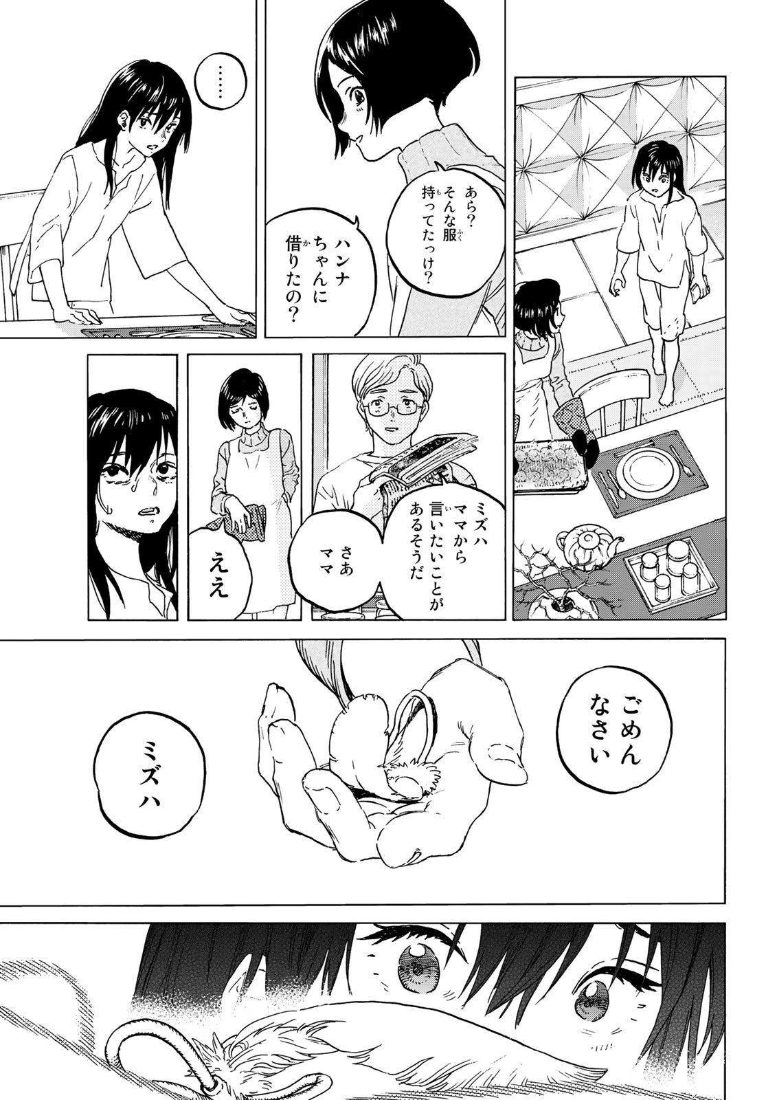 不滅のあなたへ - 第126.2話 - Page 7