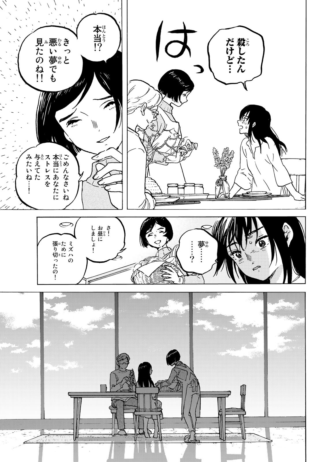 不滅のあなたへ - 第126.2話 - Page 9