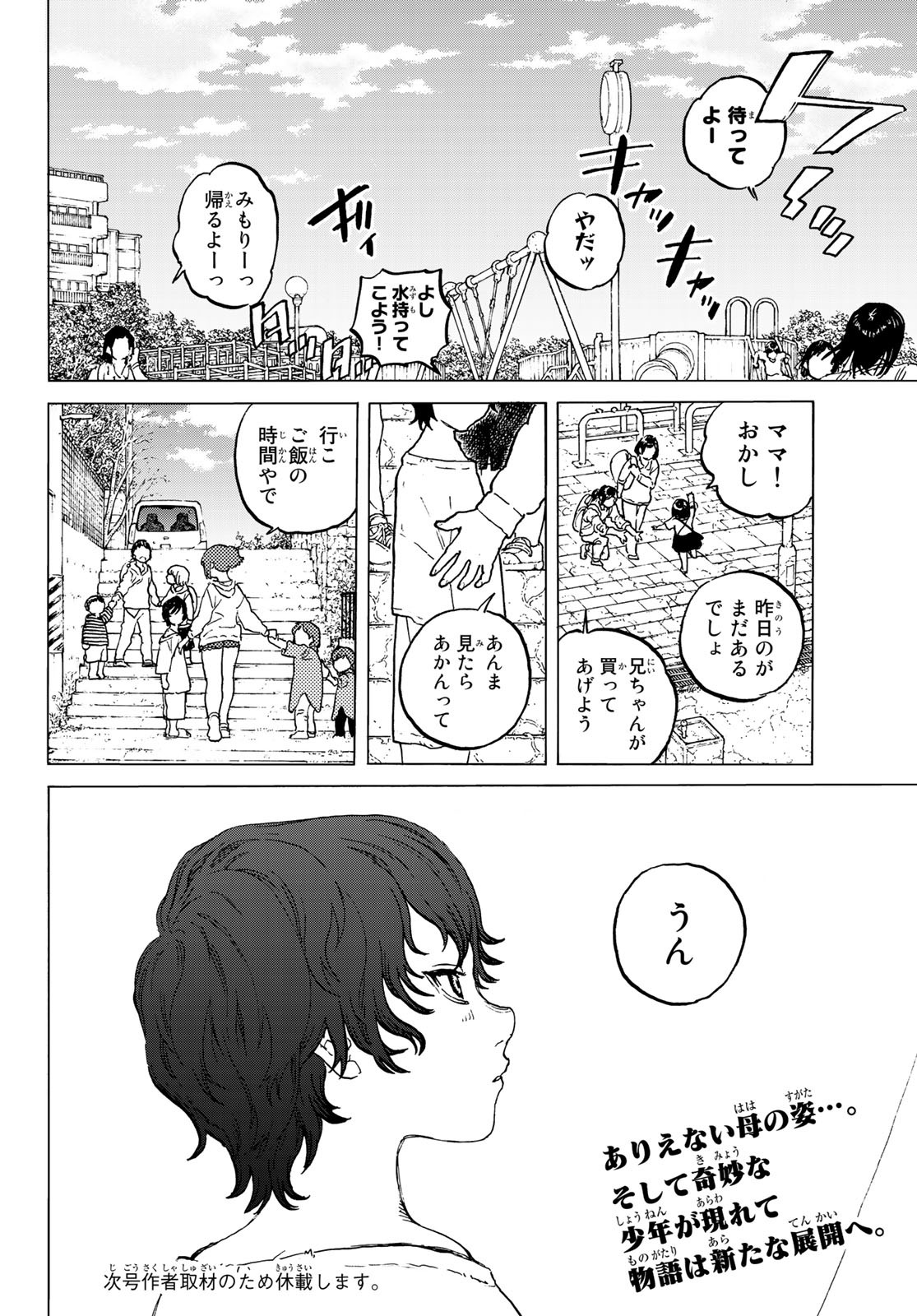 不滅のあなたへ - 第126.2話 - Page 10