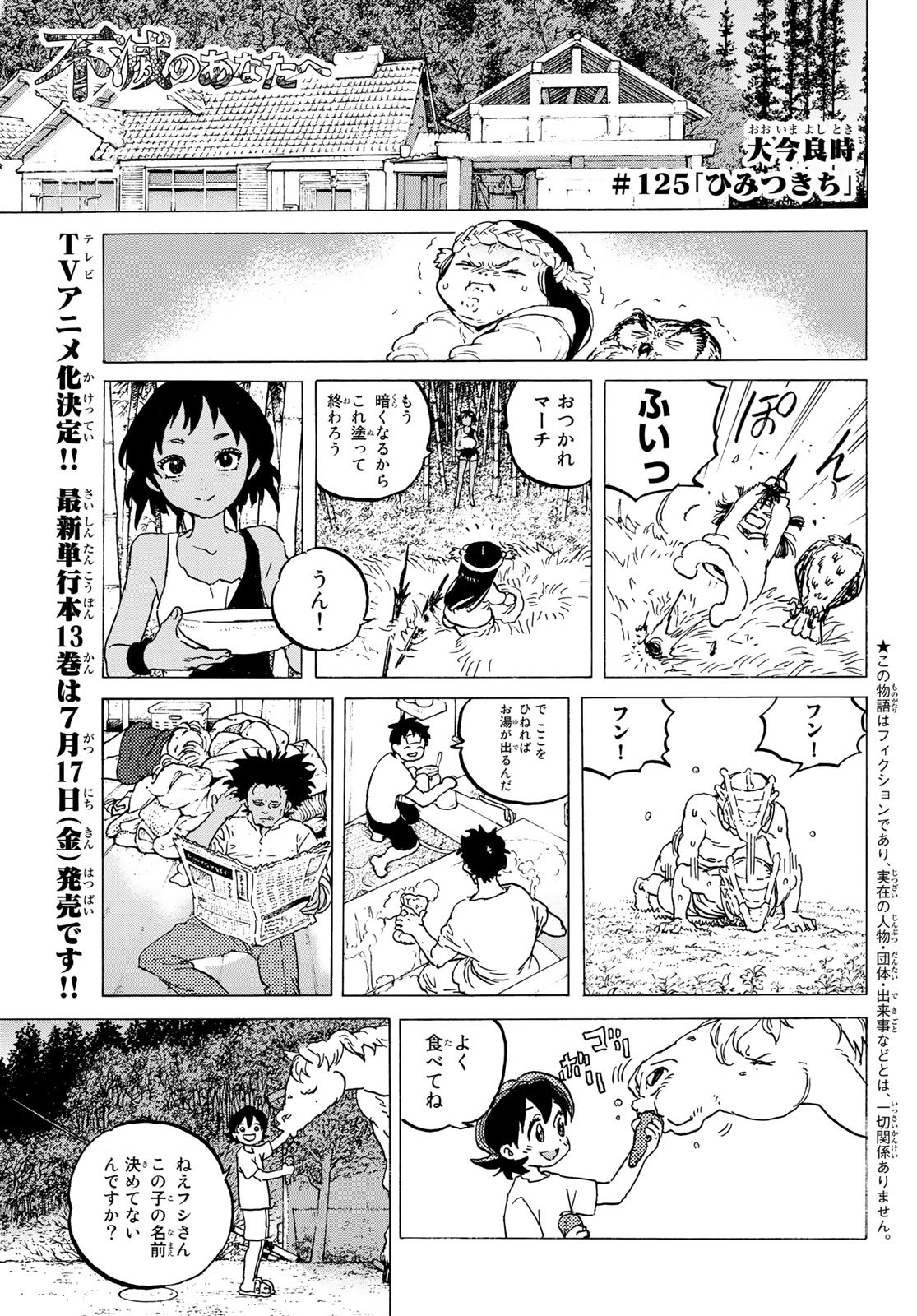 不滅のあなたへ - 第125話 - Page 1