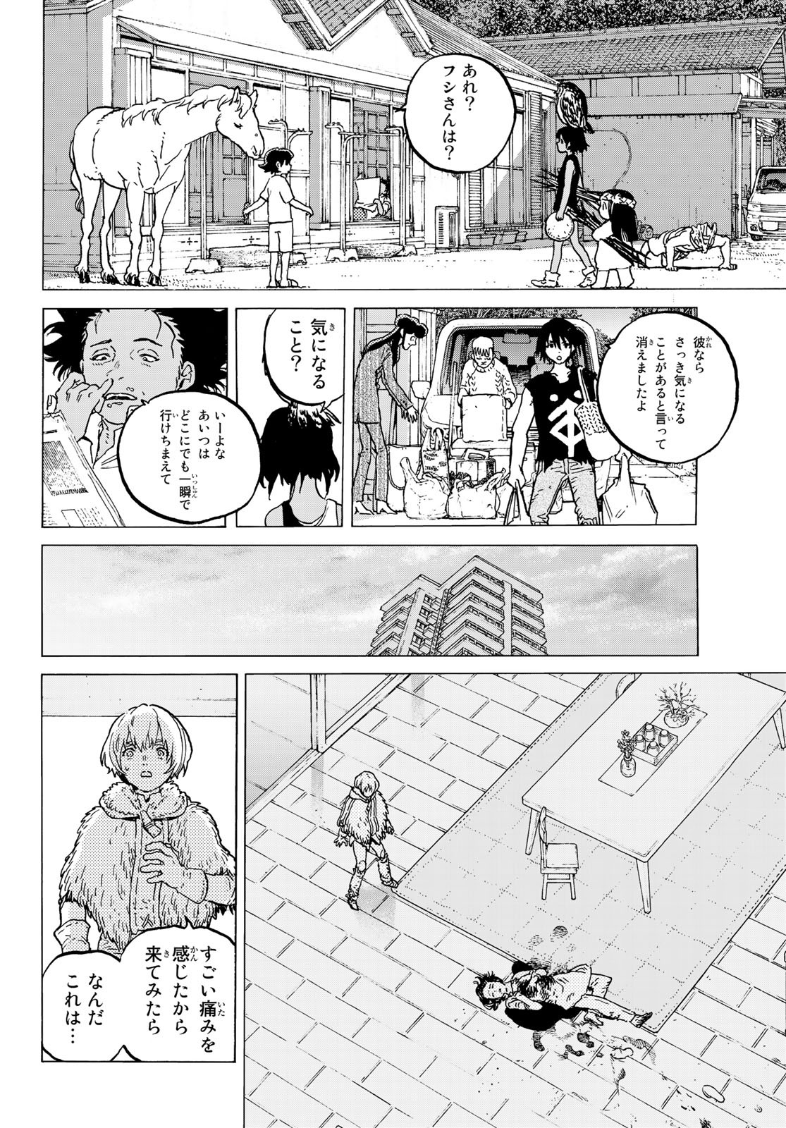 不滅のあなたへ - 第125話 - Page 2