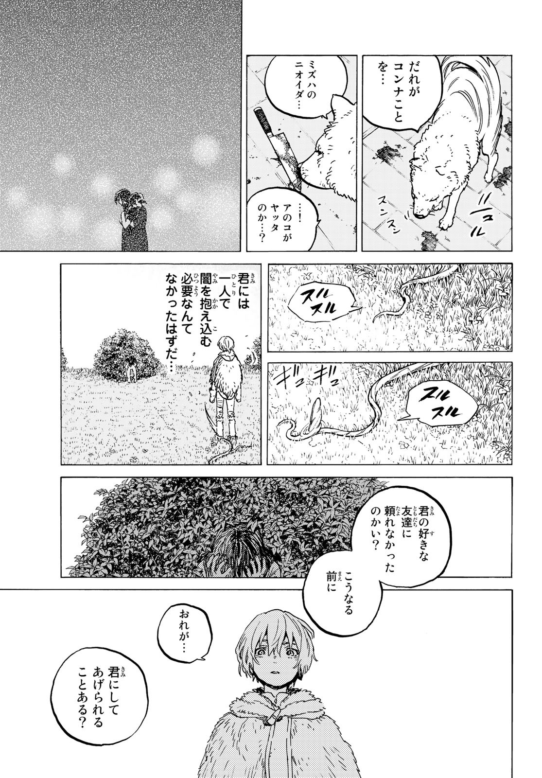 不滅のあなたへ - 第125話 - Page 3