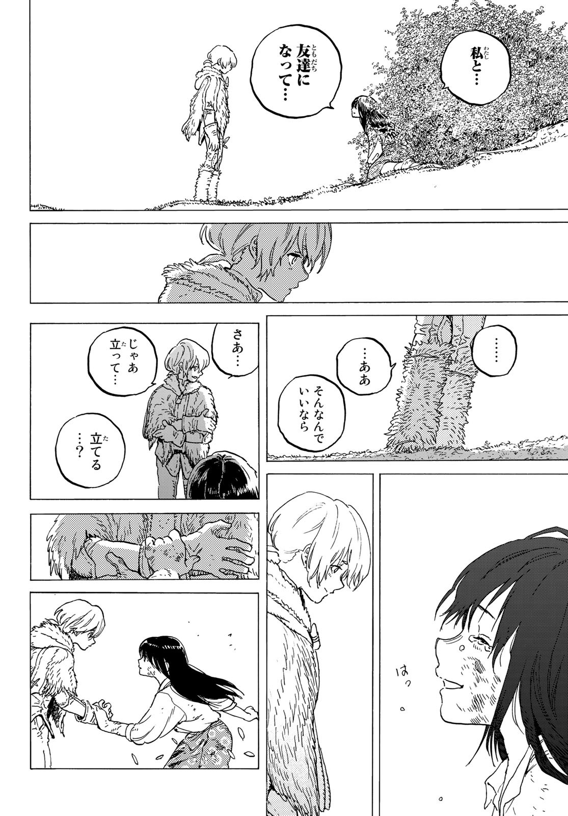 不滅のあなたへ - 第125話 - Page 4