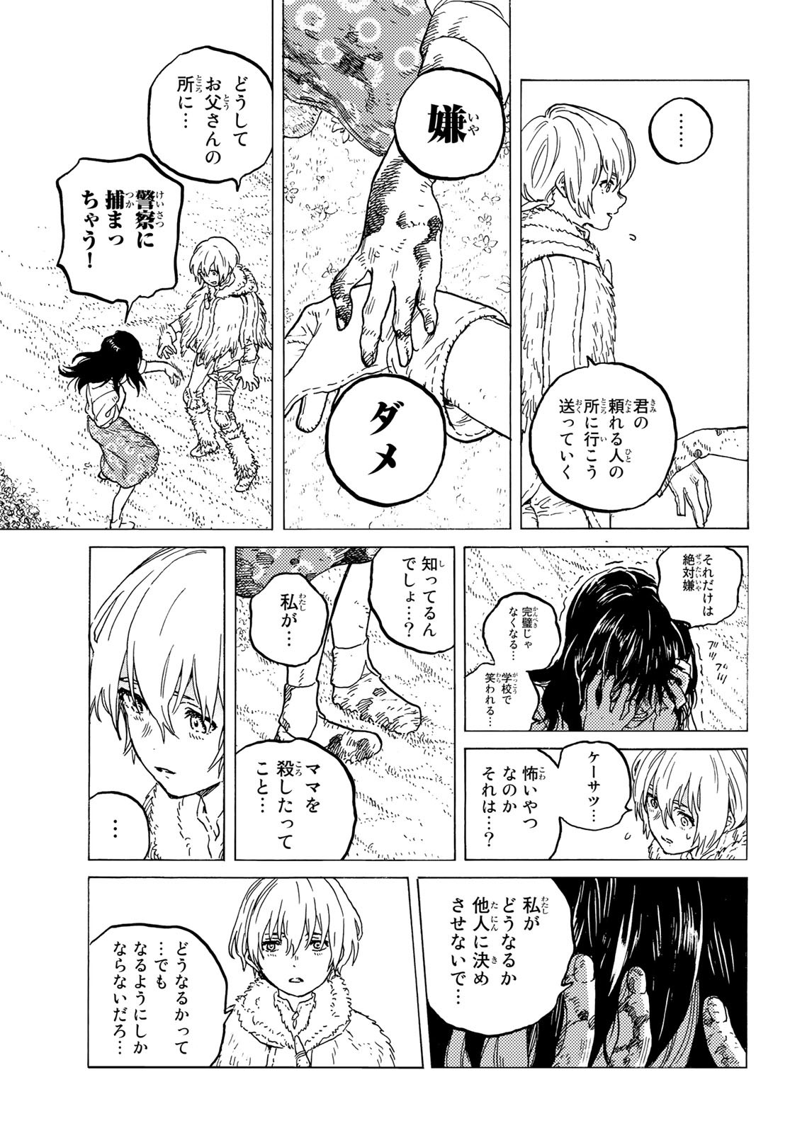 不滅のあなたへ - 第125話 - Page 5