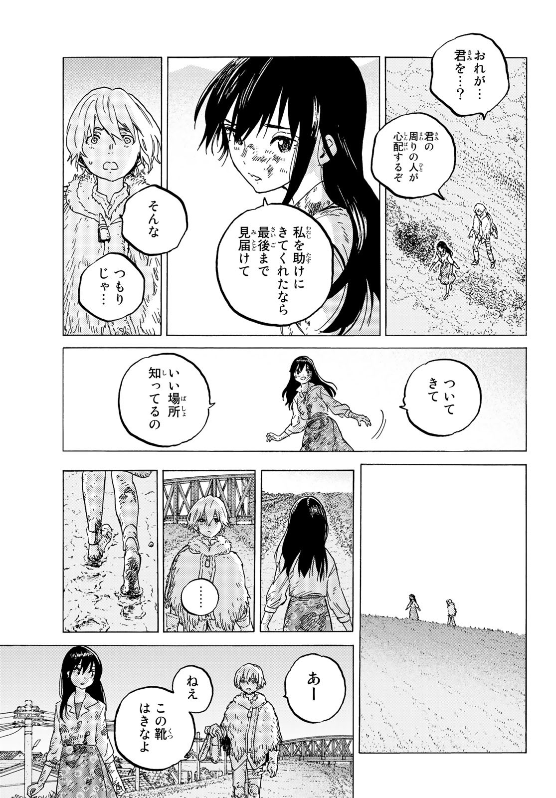 不滅のあなたへ - 第125話 - Page 7