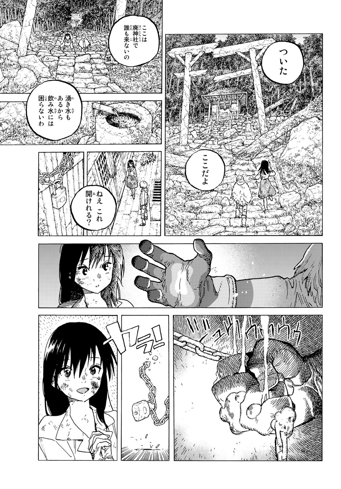 不滅のあなたへ - 第125話 - Page 9