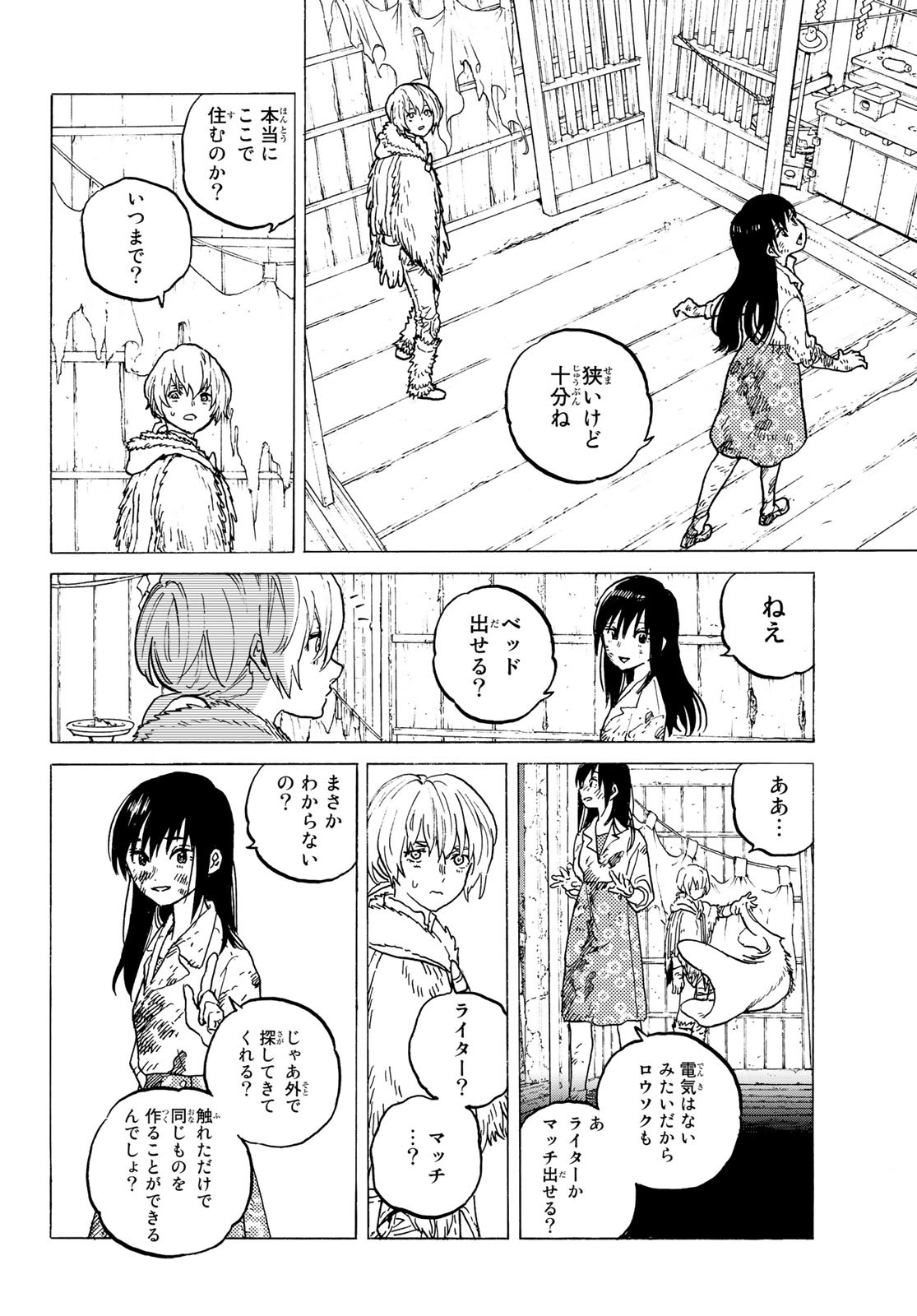 不滅のあなたへ - 第125話 - Page 10