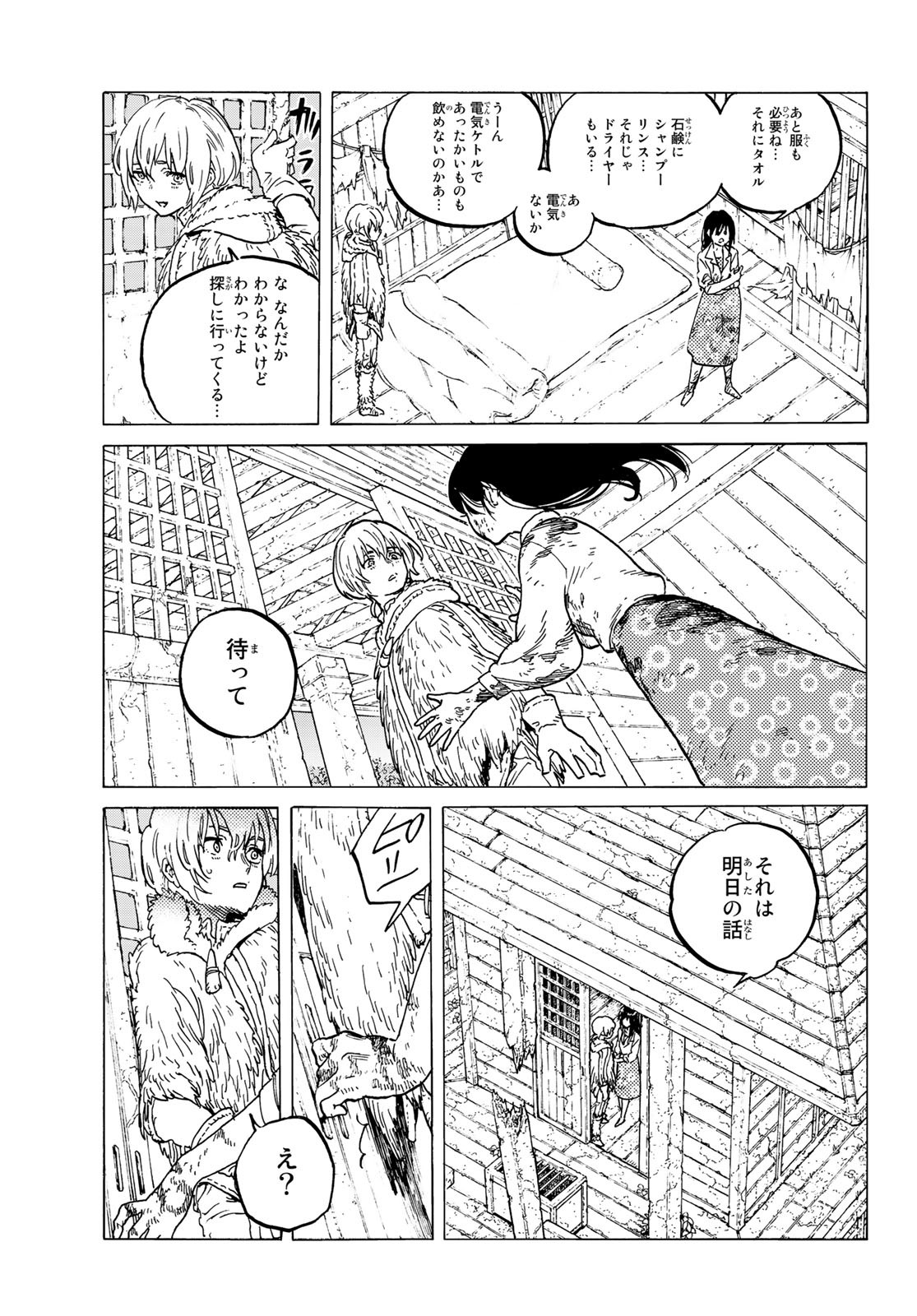 不滅のあなたへ - 第125話 - Page 11