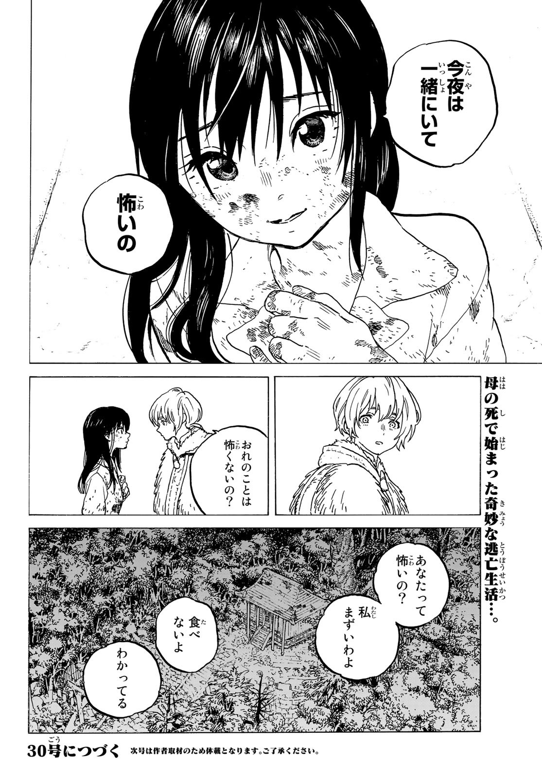 不滅のあなたへ - 第125話 - Page 12