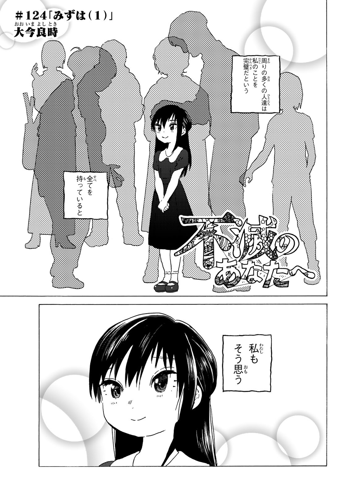 不滅のあなたへ - 第124話 - Page 1