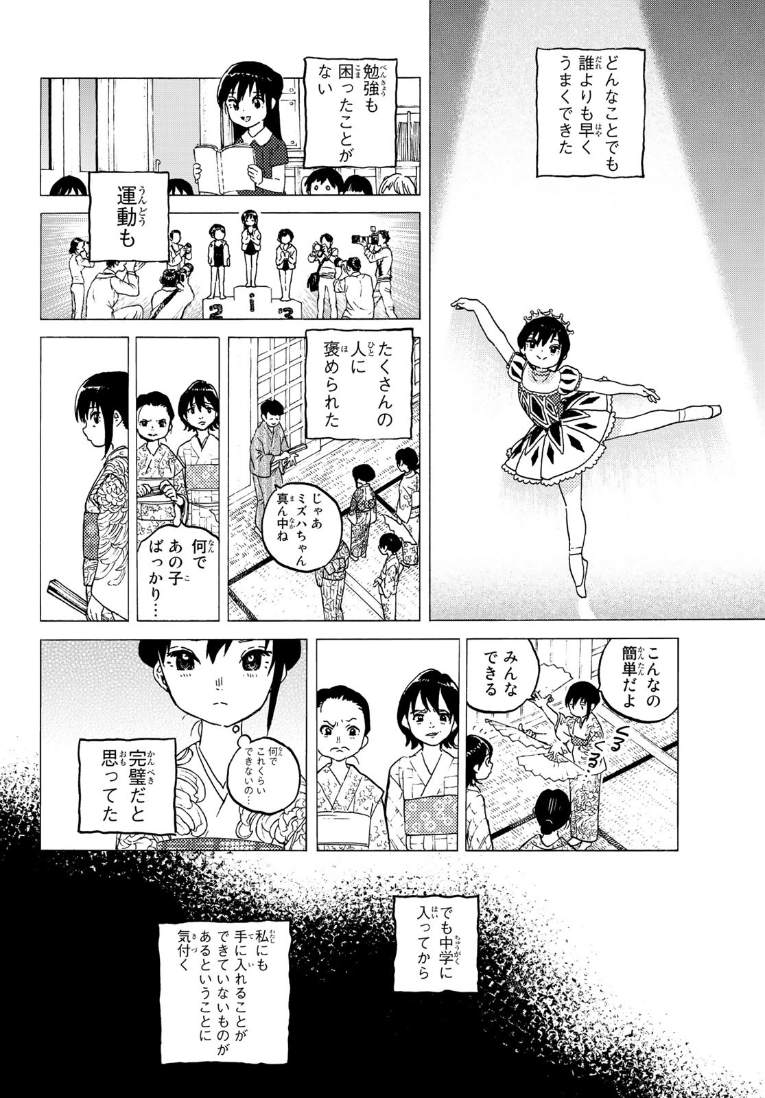 不滅のあなたへ - 第124話 - Page 2