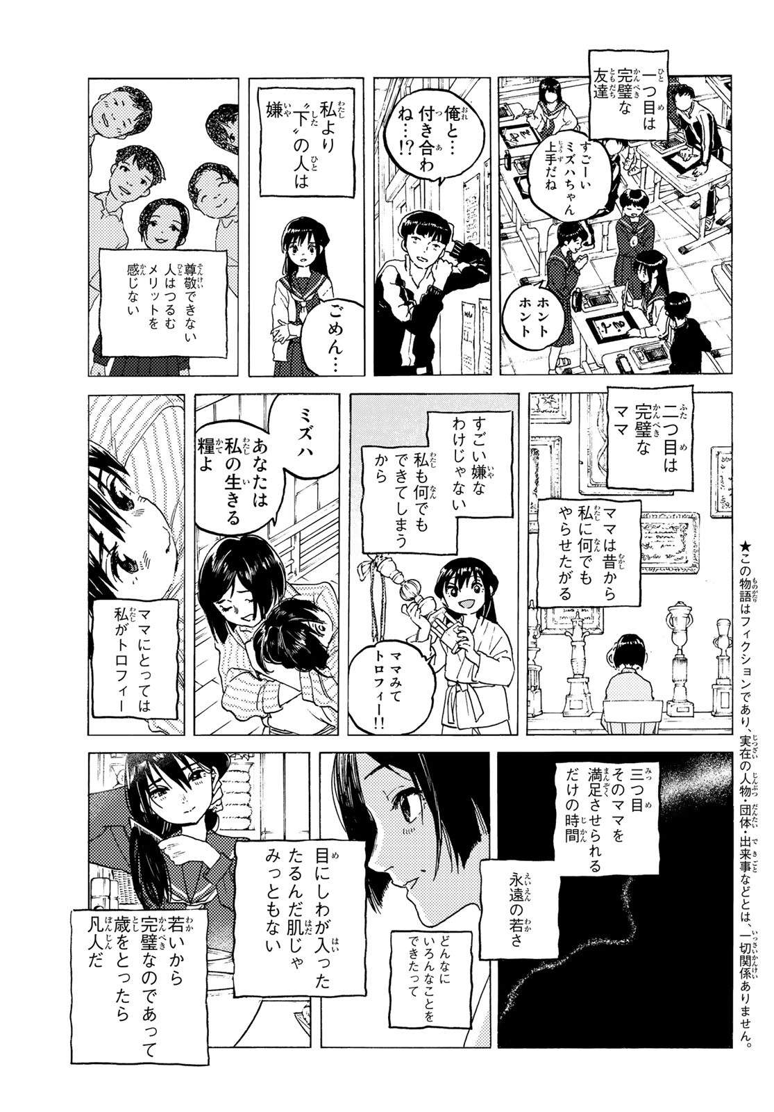 不滅のあなたへ - 第124話 - Page 3