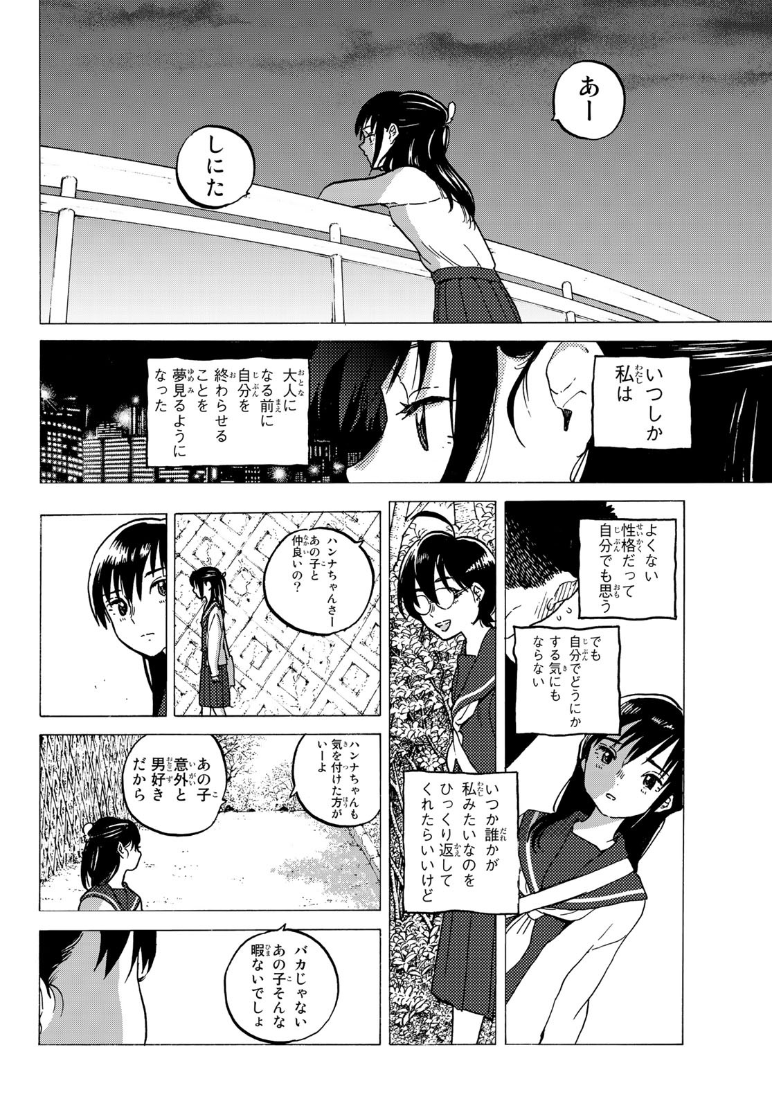 不滅のあなたへ - 第124話 - Page 4