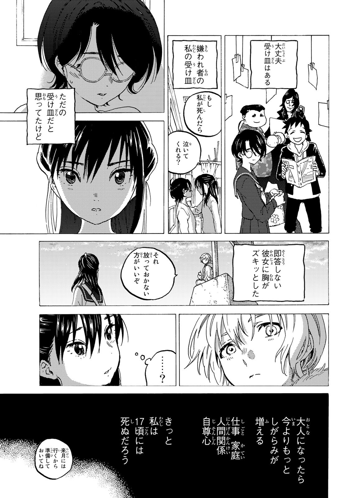 不滅のあなたへ - 第124話 - Page 5