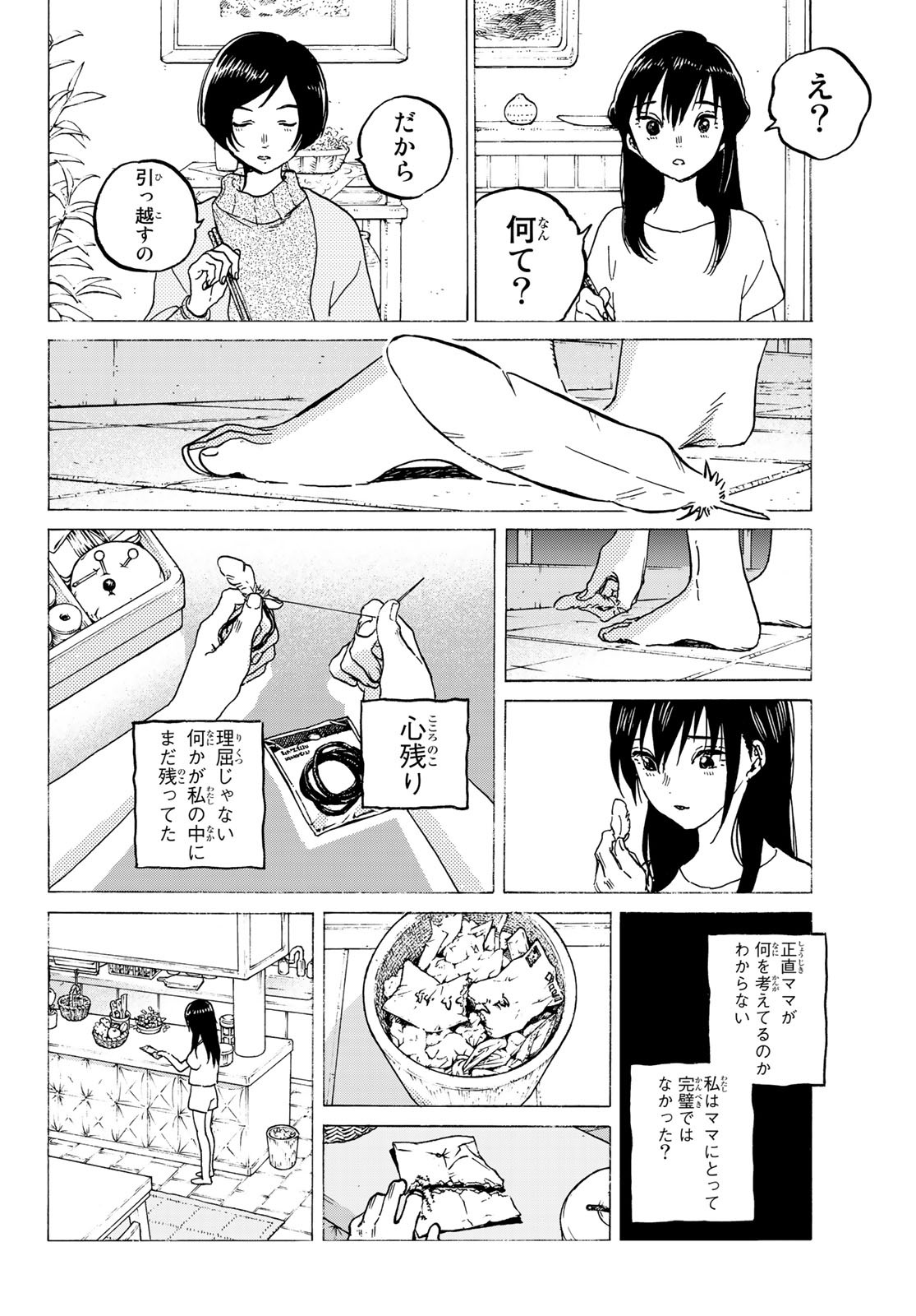 不滅のあなたへ - 第124話 - Page 6