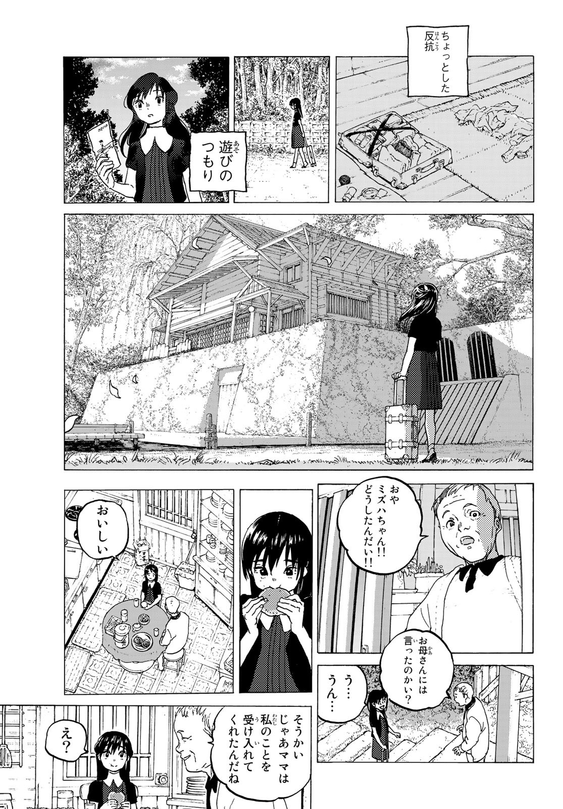 不滅のあなたへ - 第124話 - Page 7