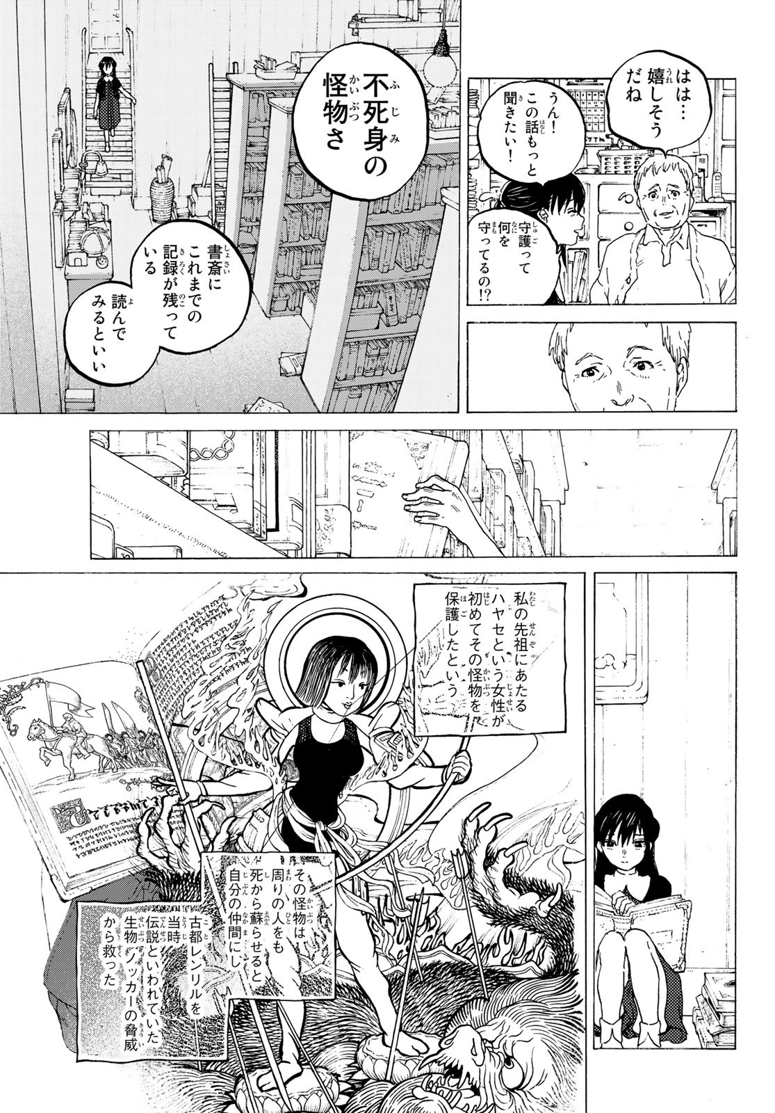 不滅のあなたへ - 第124話 - Page 9