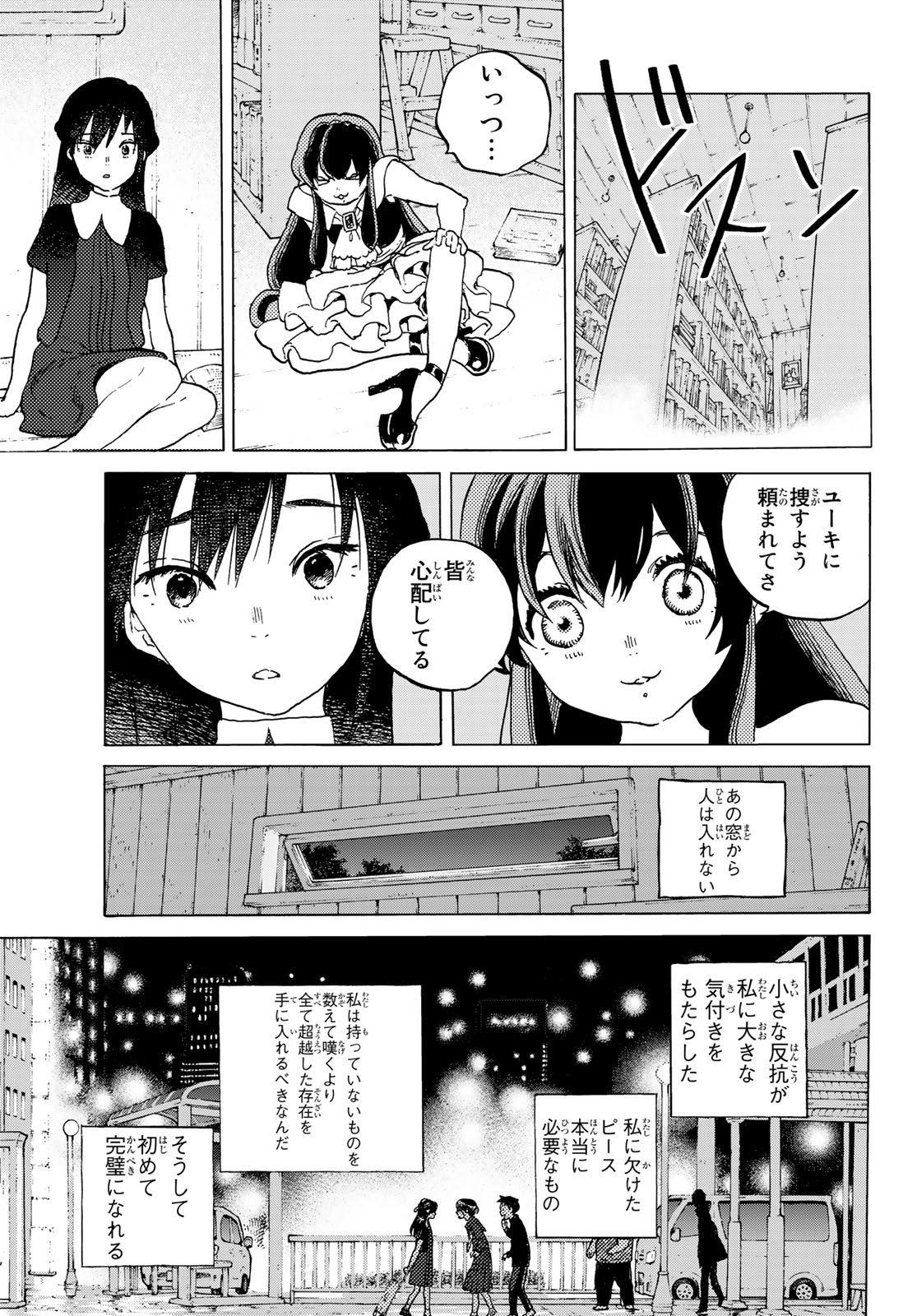 不滅のあなたへ - 第124話 - Page 11