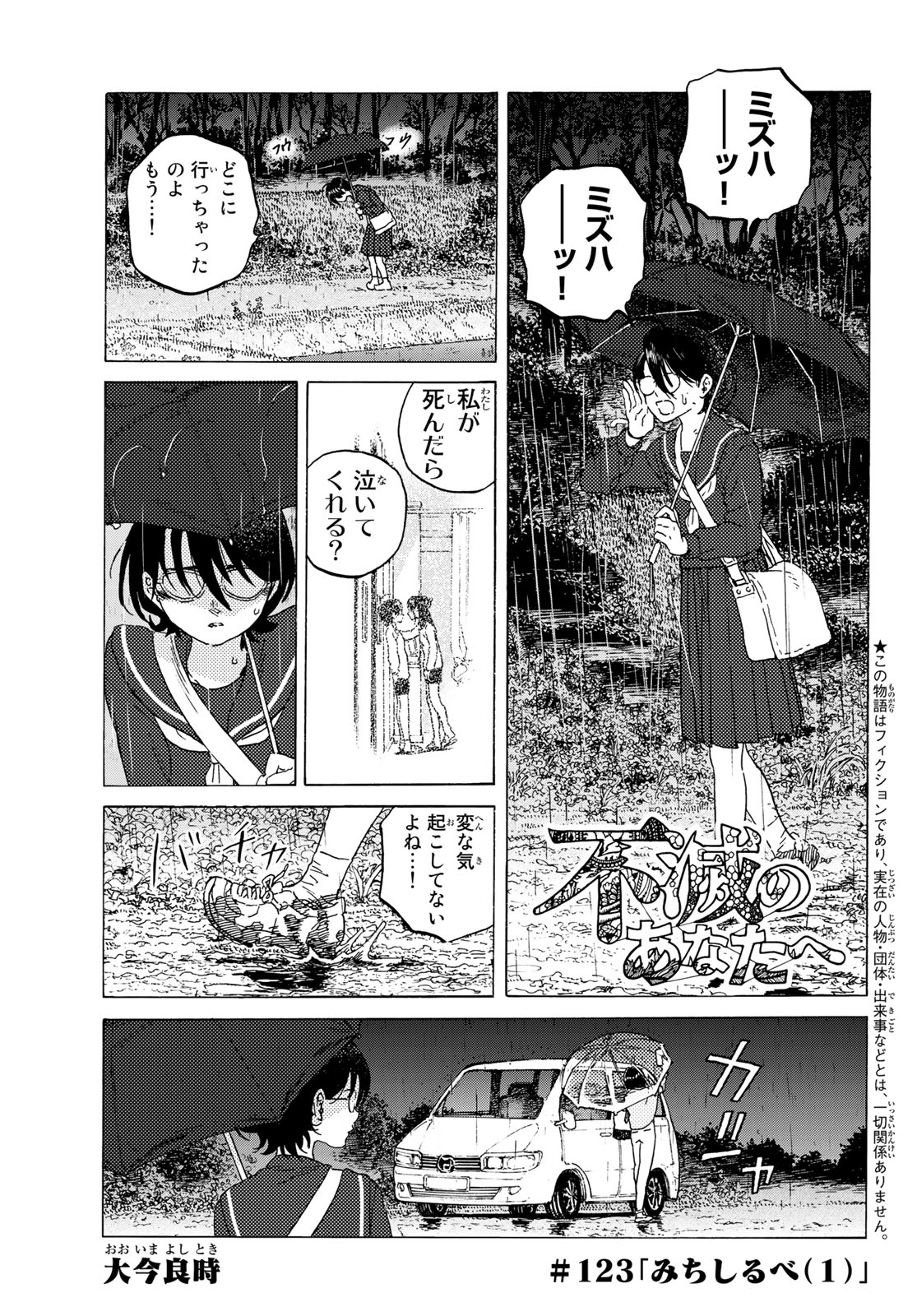 不滅のあなたへ - 第123話 - Page 1