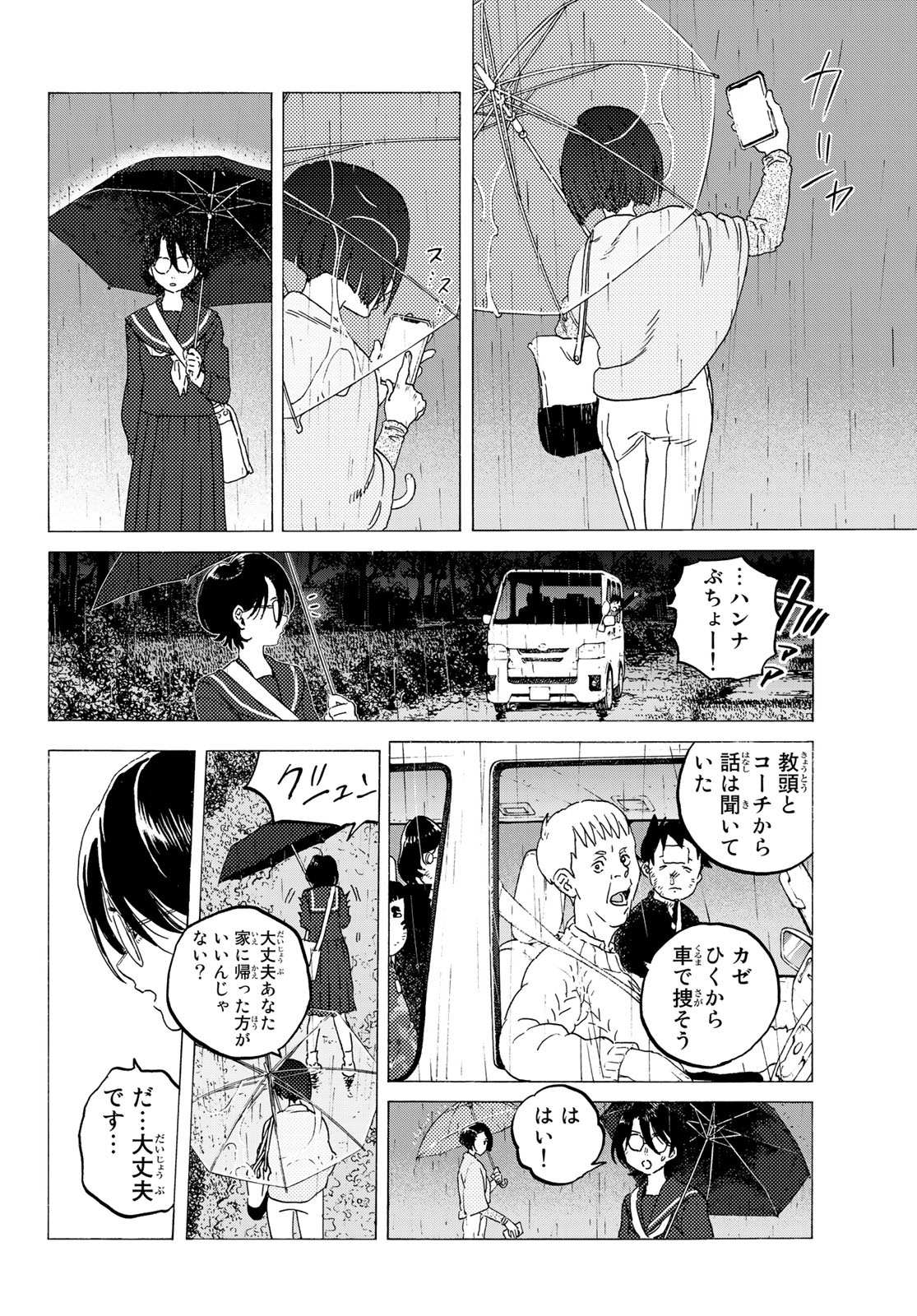 不滅のあなたへ - 第123話 - Page 2