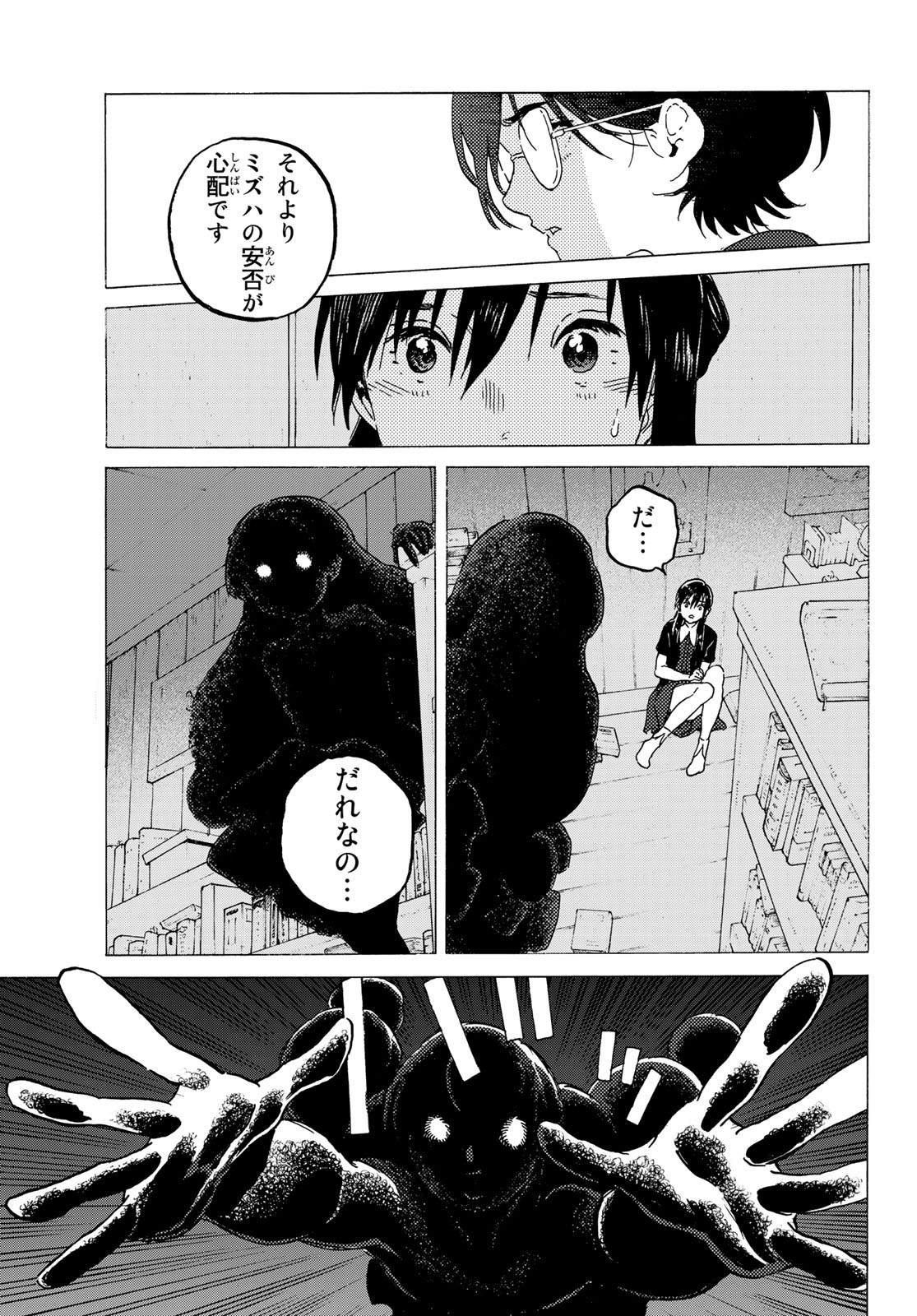 不滅のあなたへ - 第123話 - Page 3