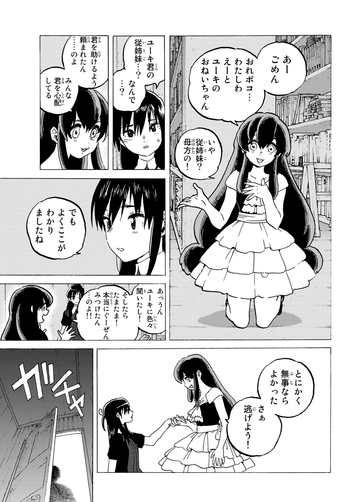 不滅のあなたへ - 第123話 - Page 5