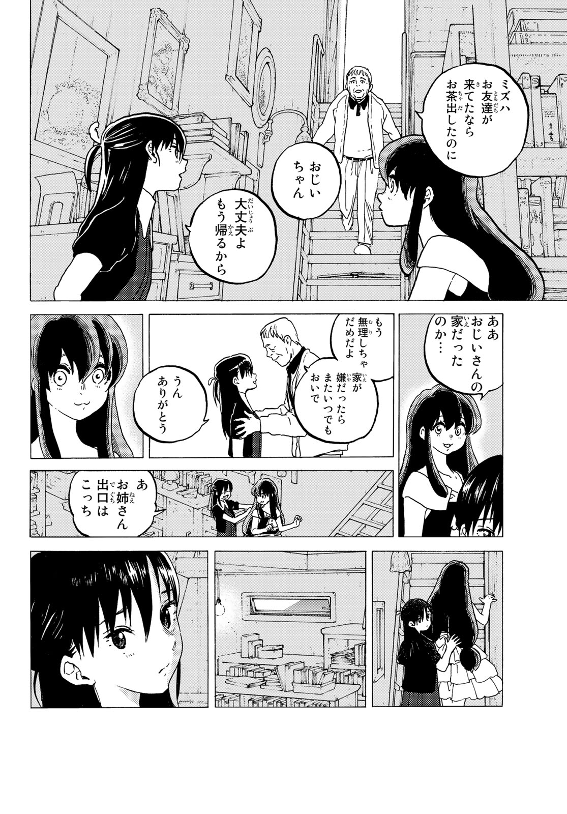 不滅のあなたへ - 第123話 - Page 6